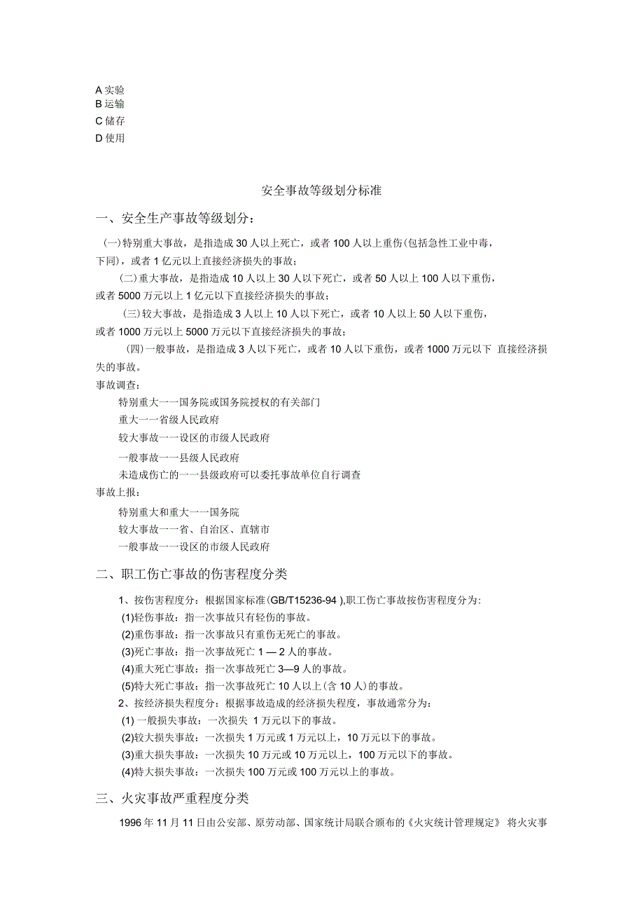 危险化学品安全考试题目及答案_第2页