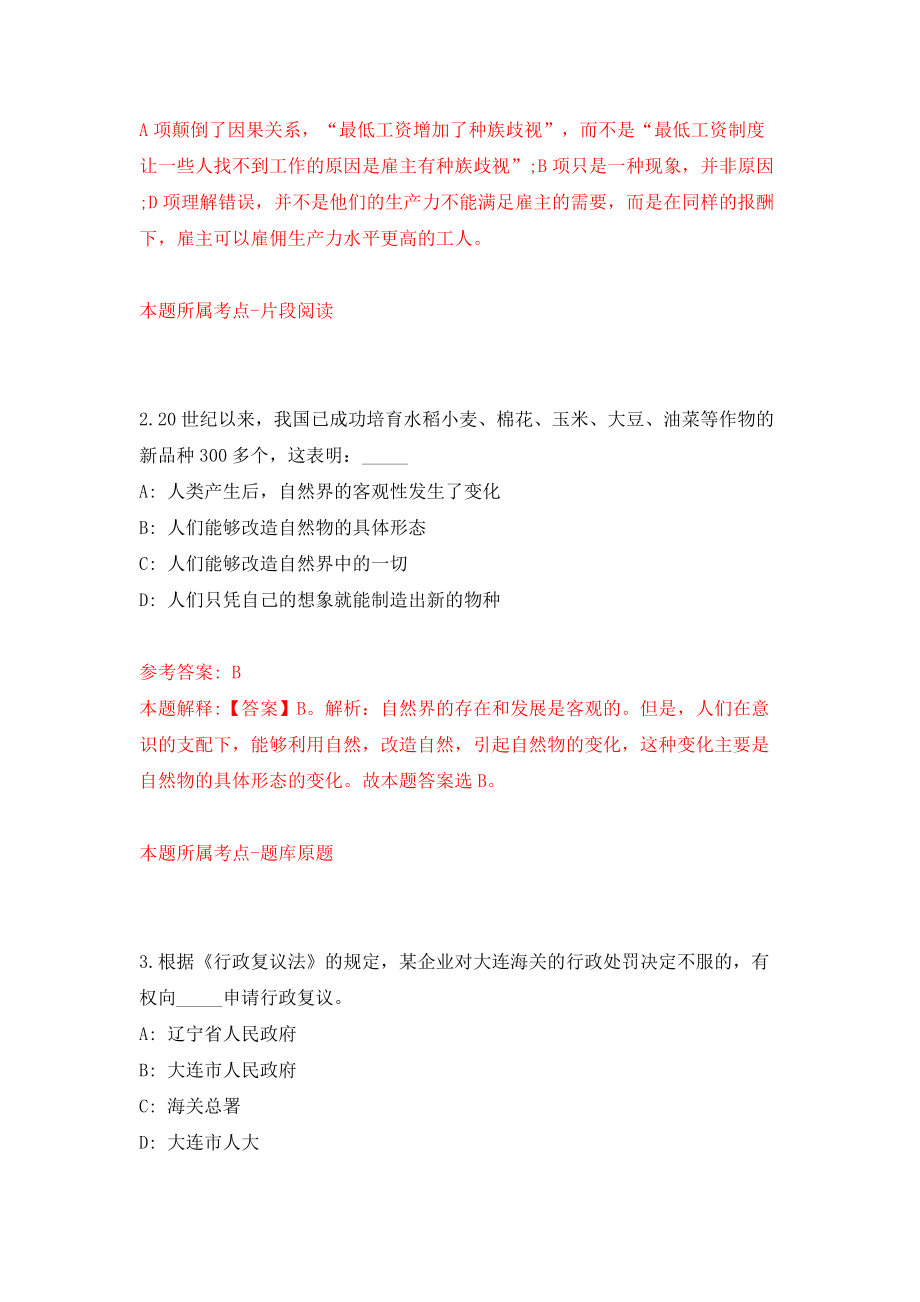 重庆市北碚区公开招聘事业单位人员95人（同步测试）模拟卷含答案2_第2页