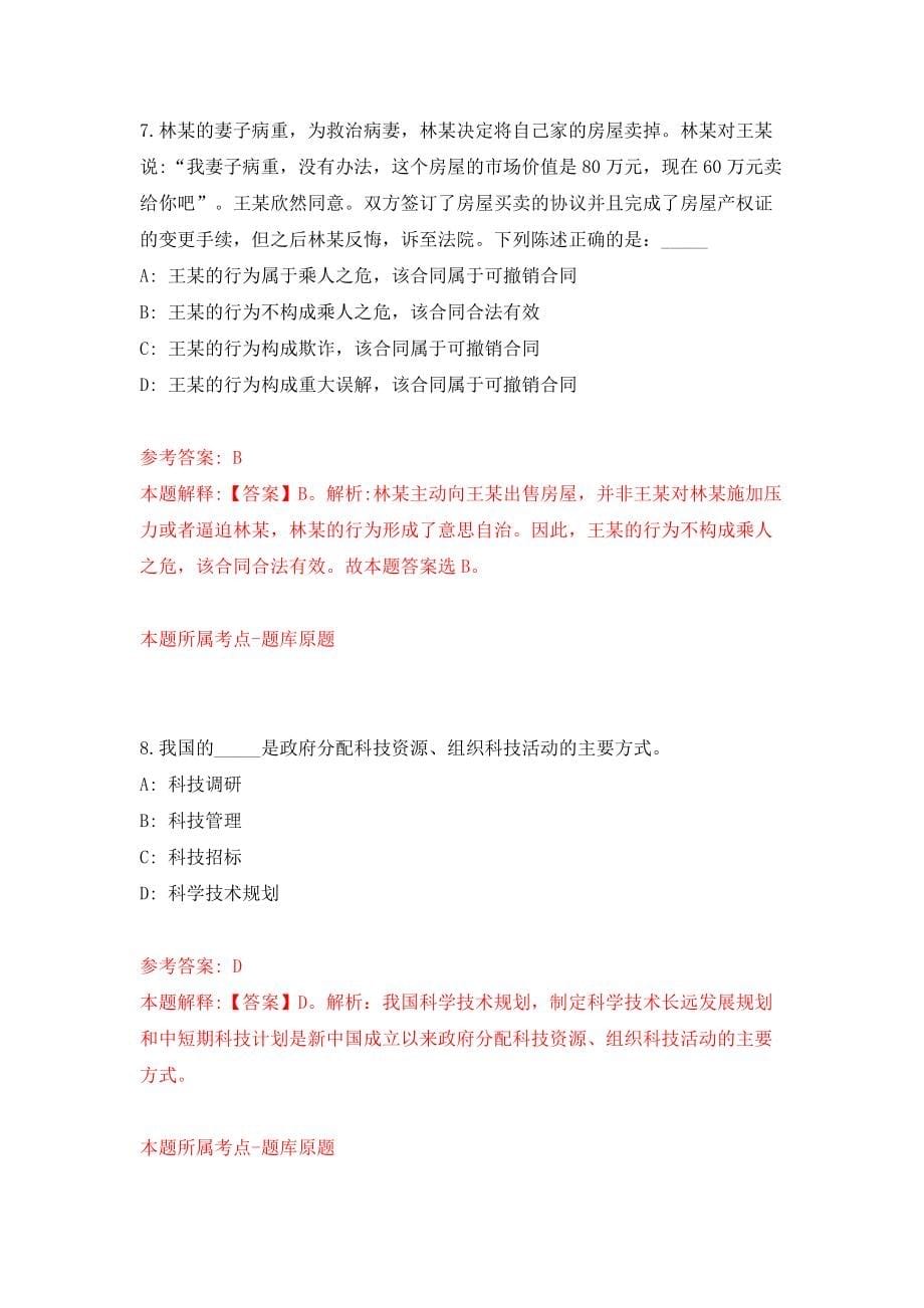 重庆市北碚区公开招聘事业单位人员95人（同步测试）模拟卷含答案2_第5页