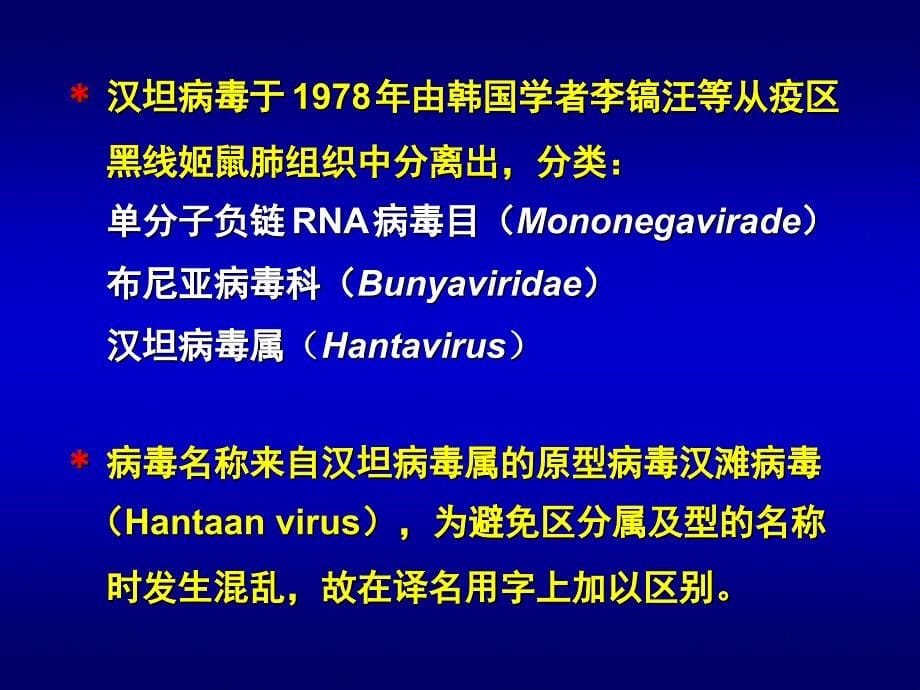 第31章出血热病毒ppt课件_第5页