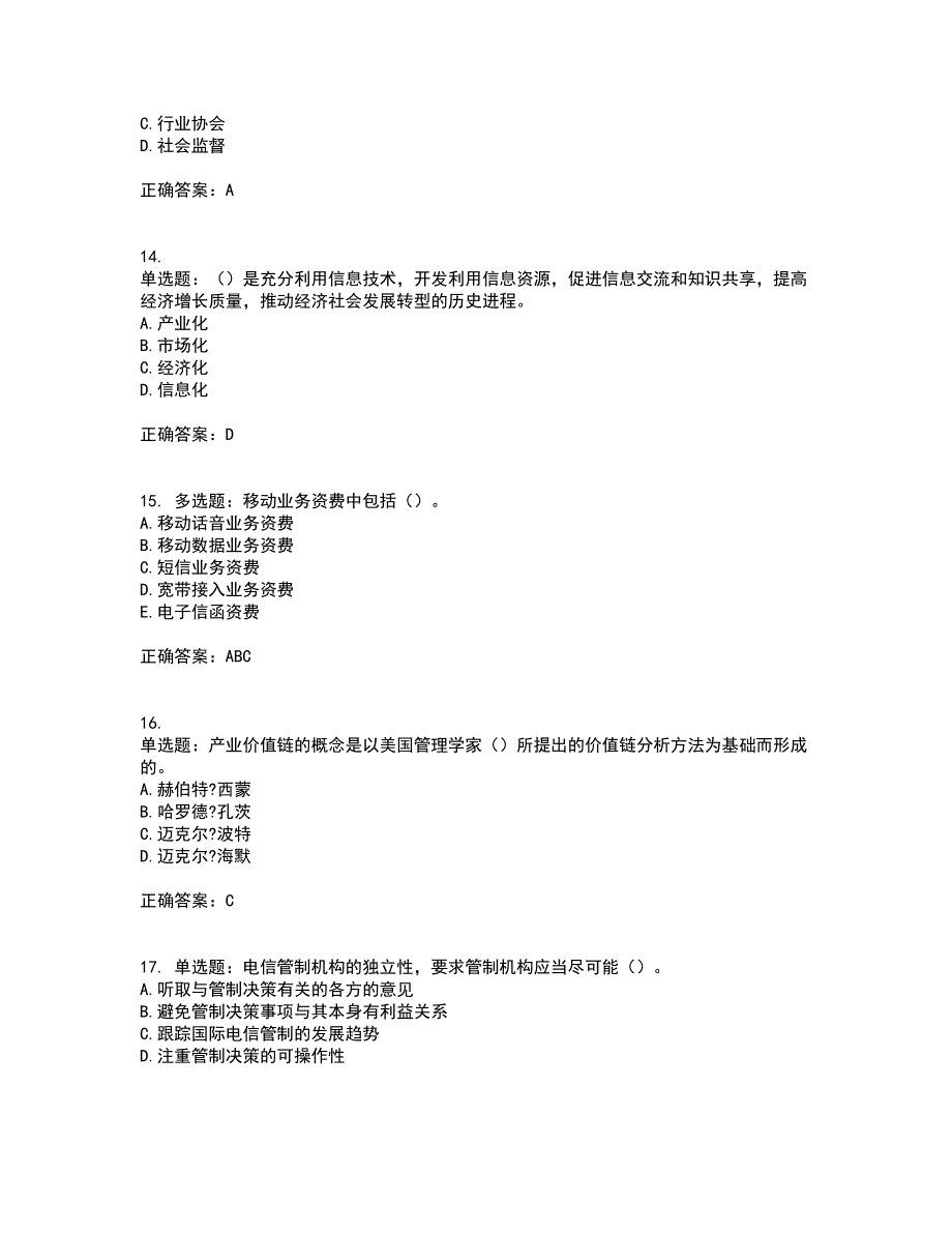 中级经济师《邮电经济》考试历年真题汇总含答案参考28_第4页