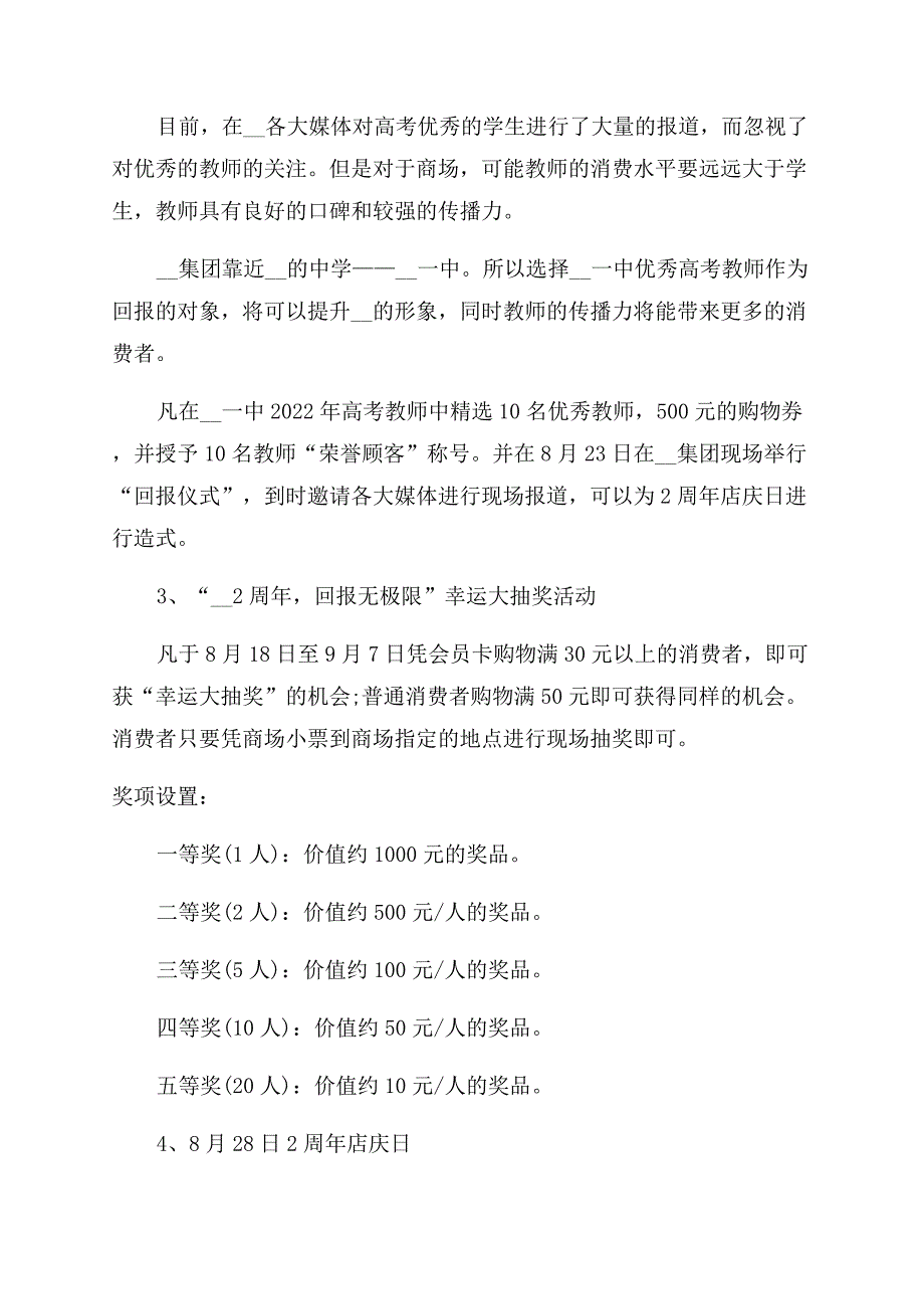 商场创意活动方案.docx_第2页