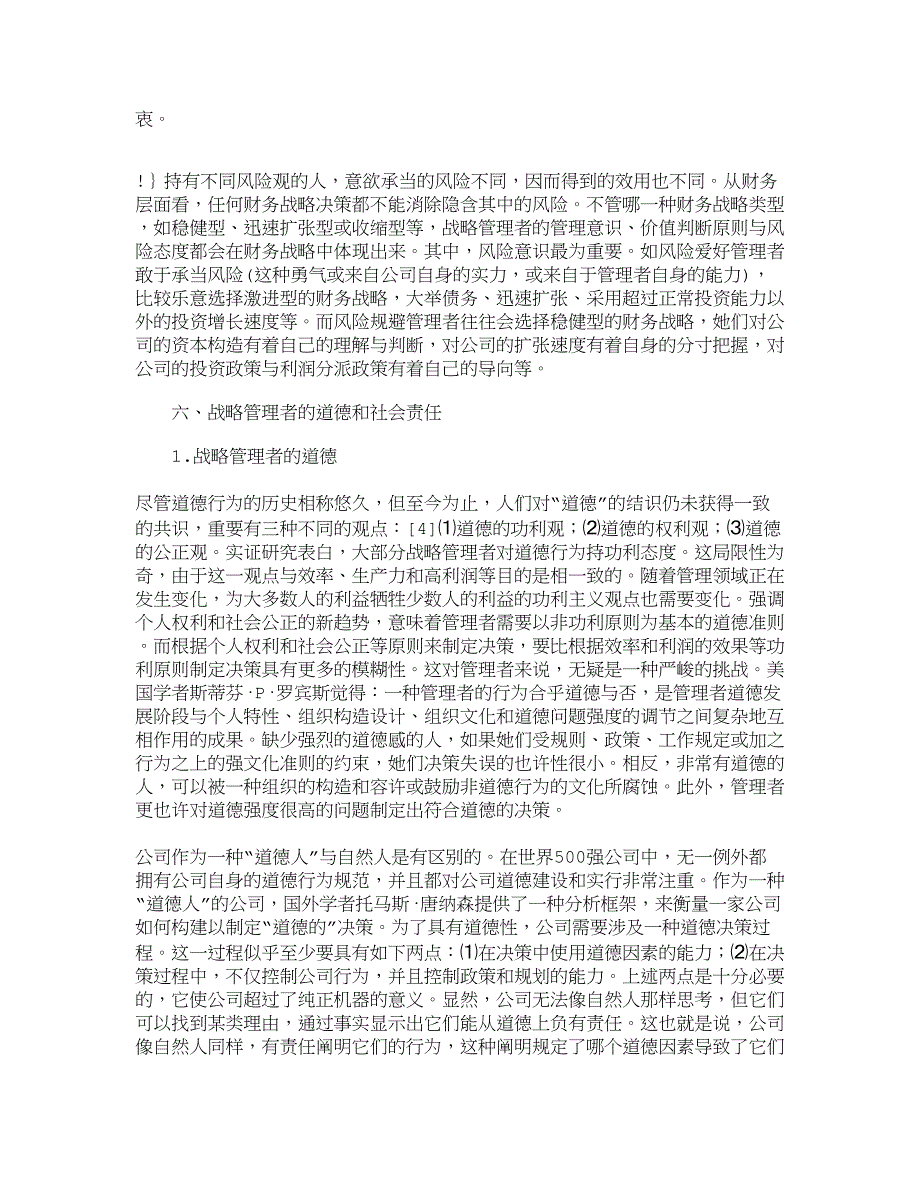 精品文档管理学影响企业财务战略定位和实施的外生因素分析_第4页