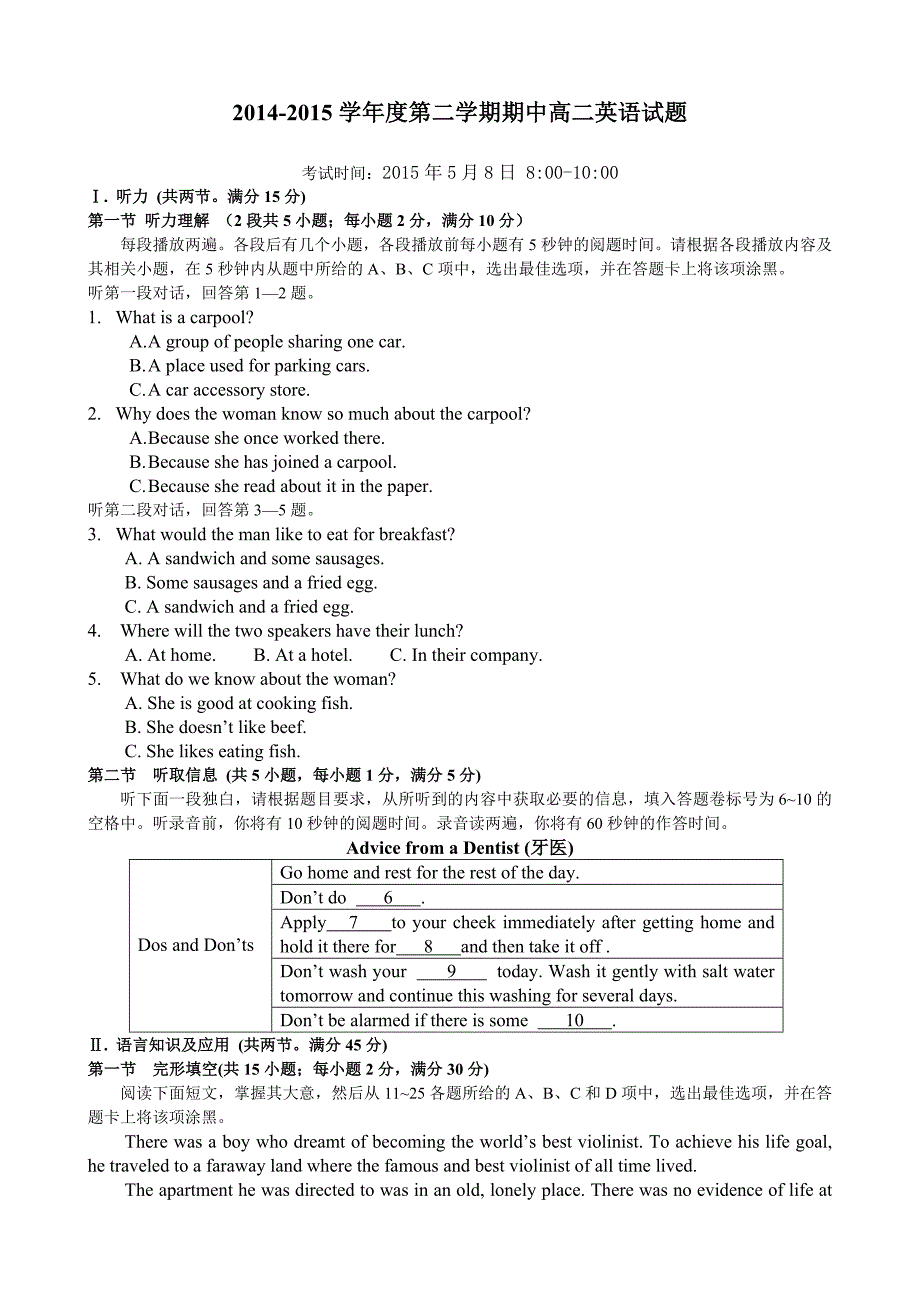 广东省东莞实验中学2014-2015学年高二下学期期中考试英语试题_第1页