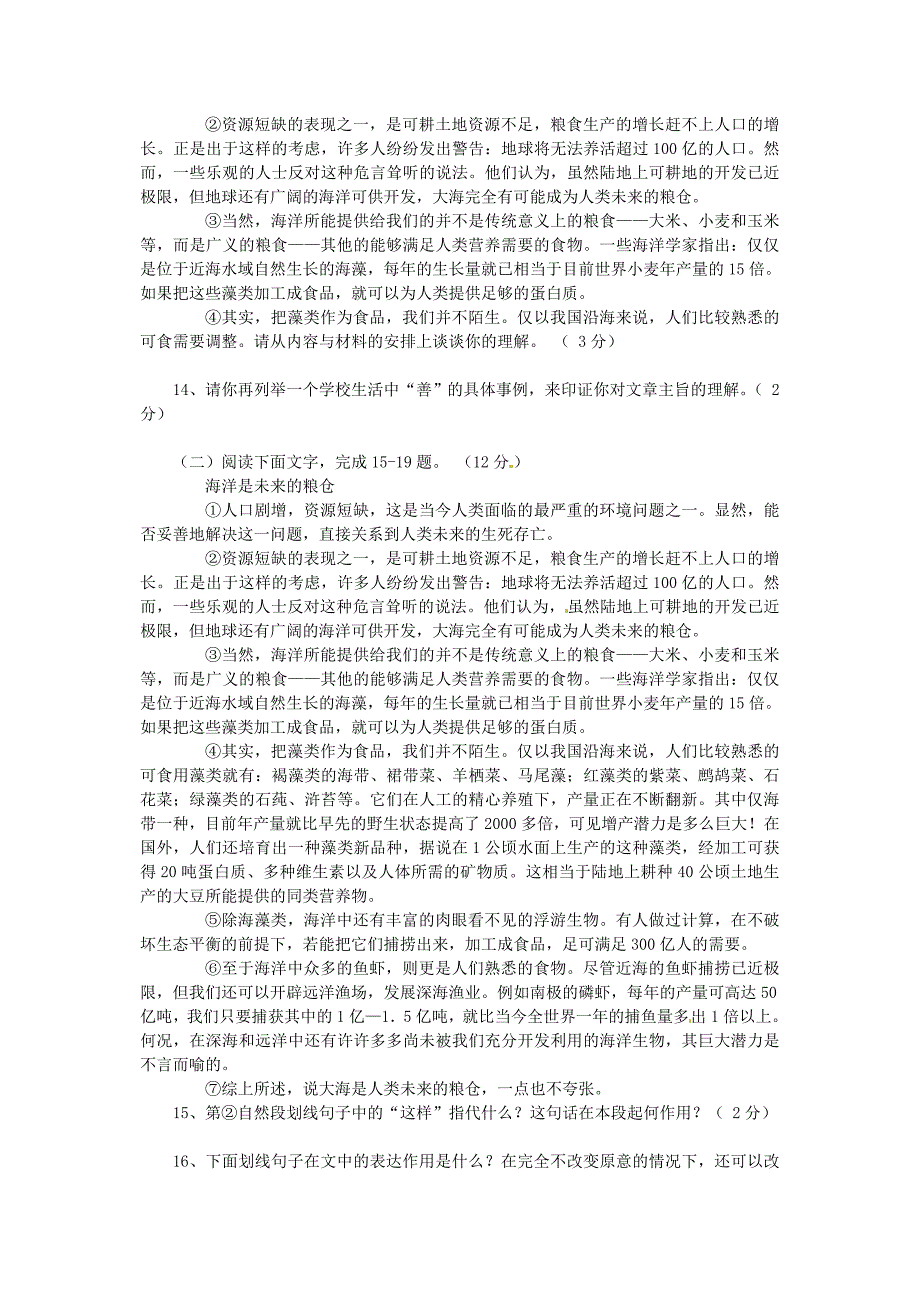 湖北省咸宁市中考语文试题_第4页