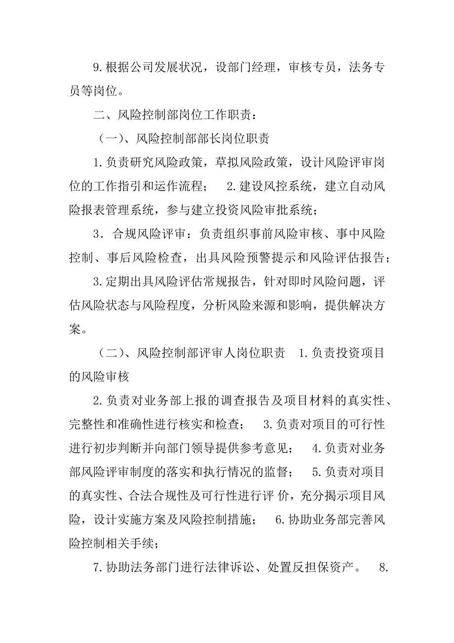 2023年风险管理岗位职责(共)_第2页