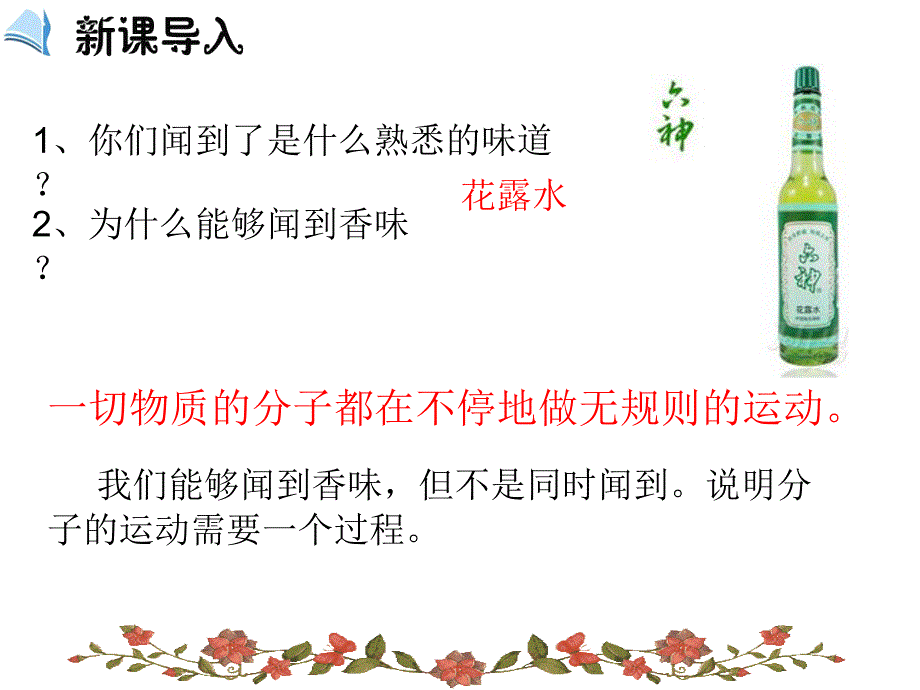 人教版高中物理选修33课件72分子的热运动28共26张PPT29_第2页