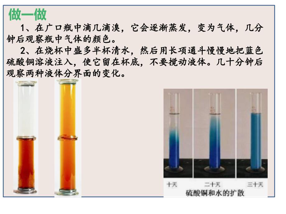 人教版高中物理选修33课件72分子的热运动28共26张PPT29_第3页