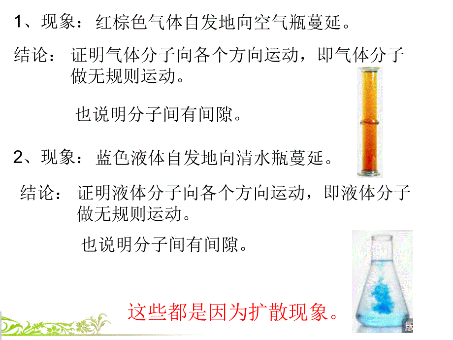 人教版高中物理选修33课件72分子的热运动28共26张PPT29_第4页