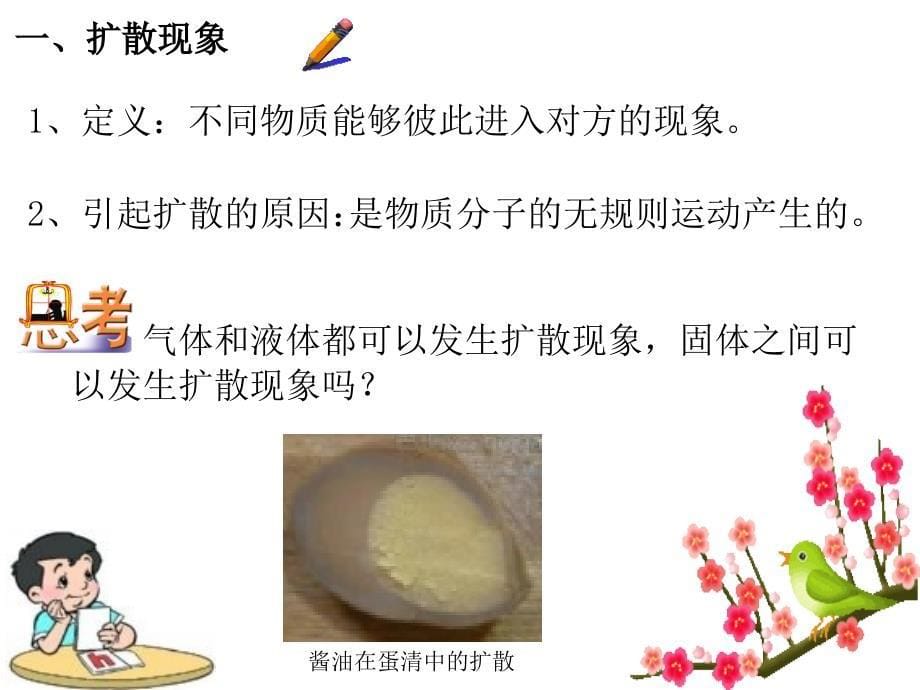 人教版高中物理选修33课件72分子的热运动28共26张PPT29_第5页