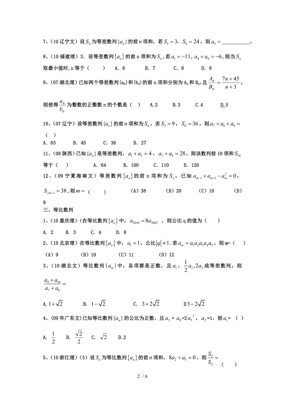 高中数学数列经典高考试题再现_第2页