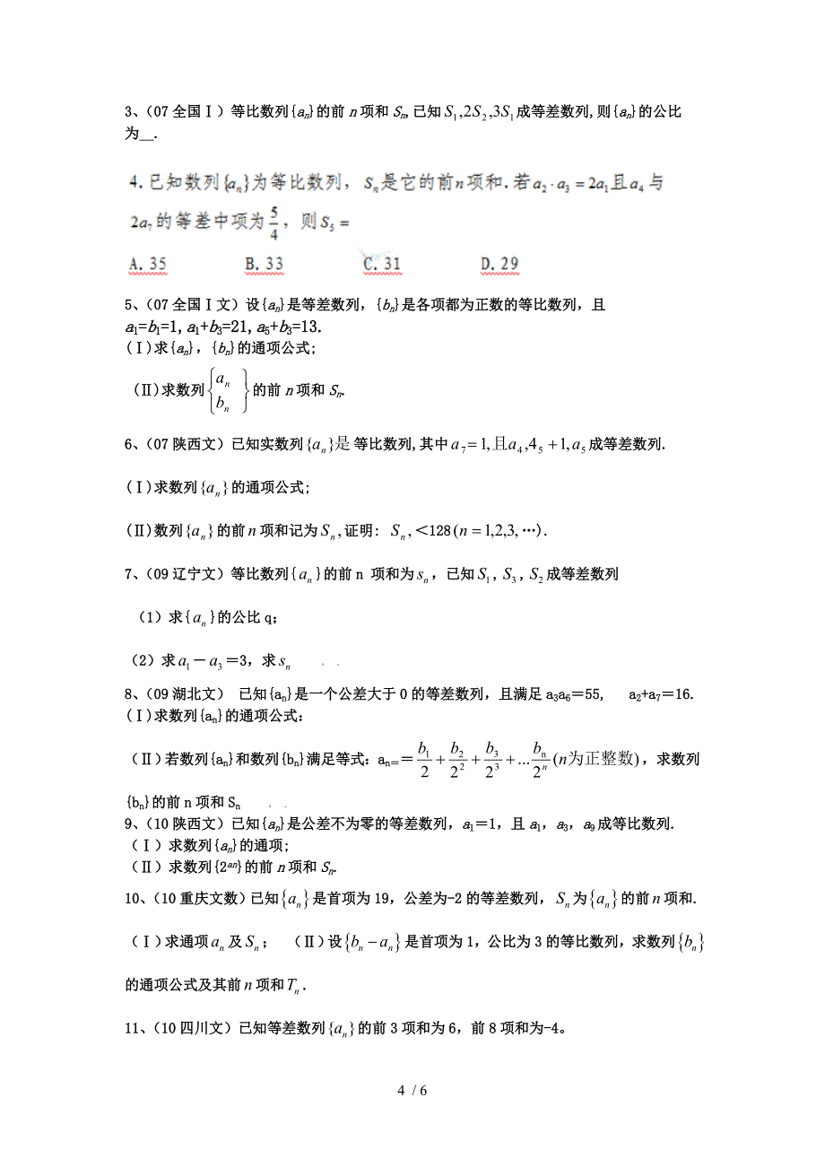 高中数学数列经典高考试题再现_第4页