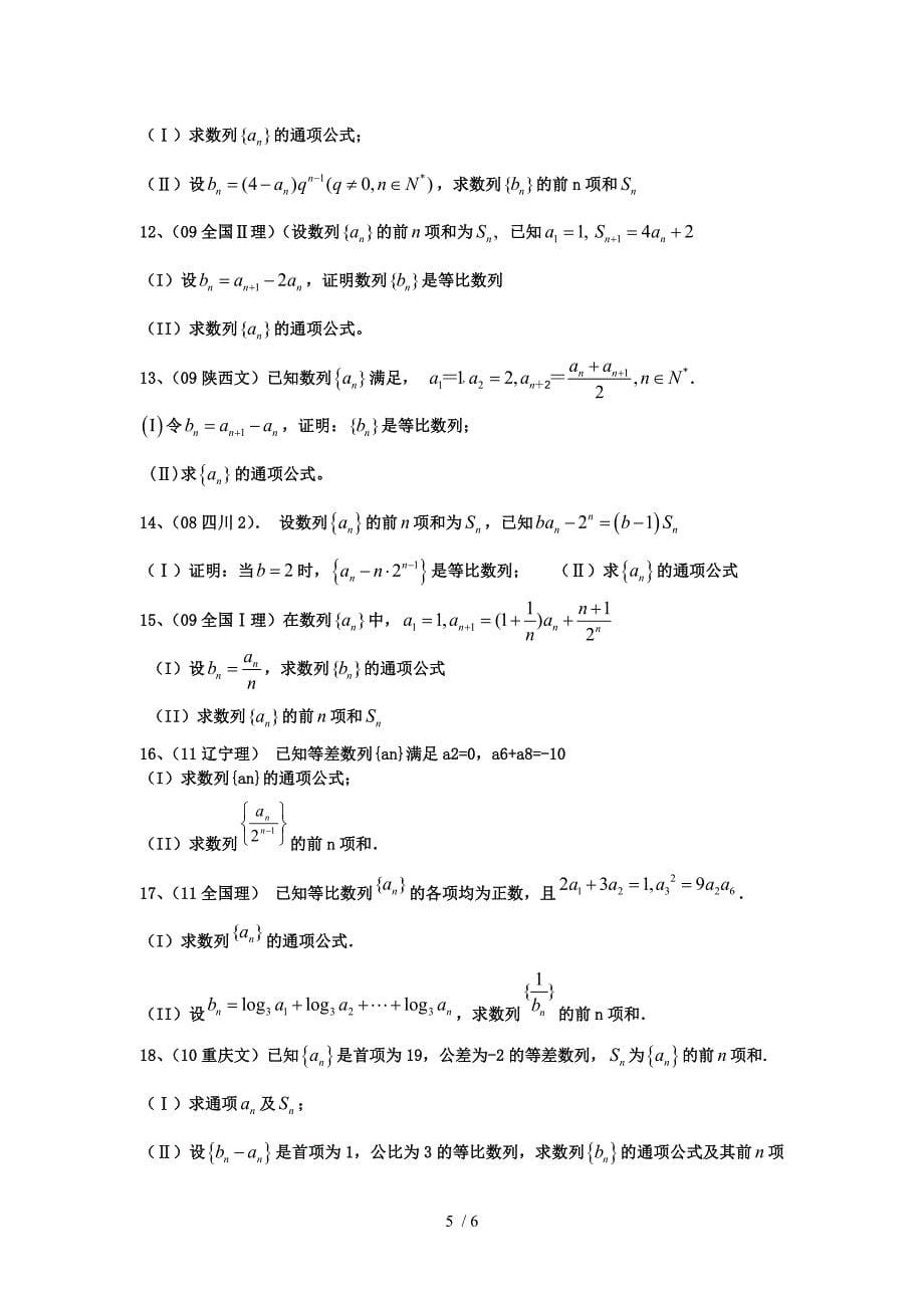 高中数学数列经典高考试题再现_第5页