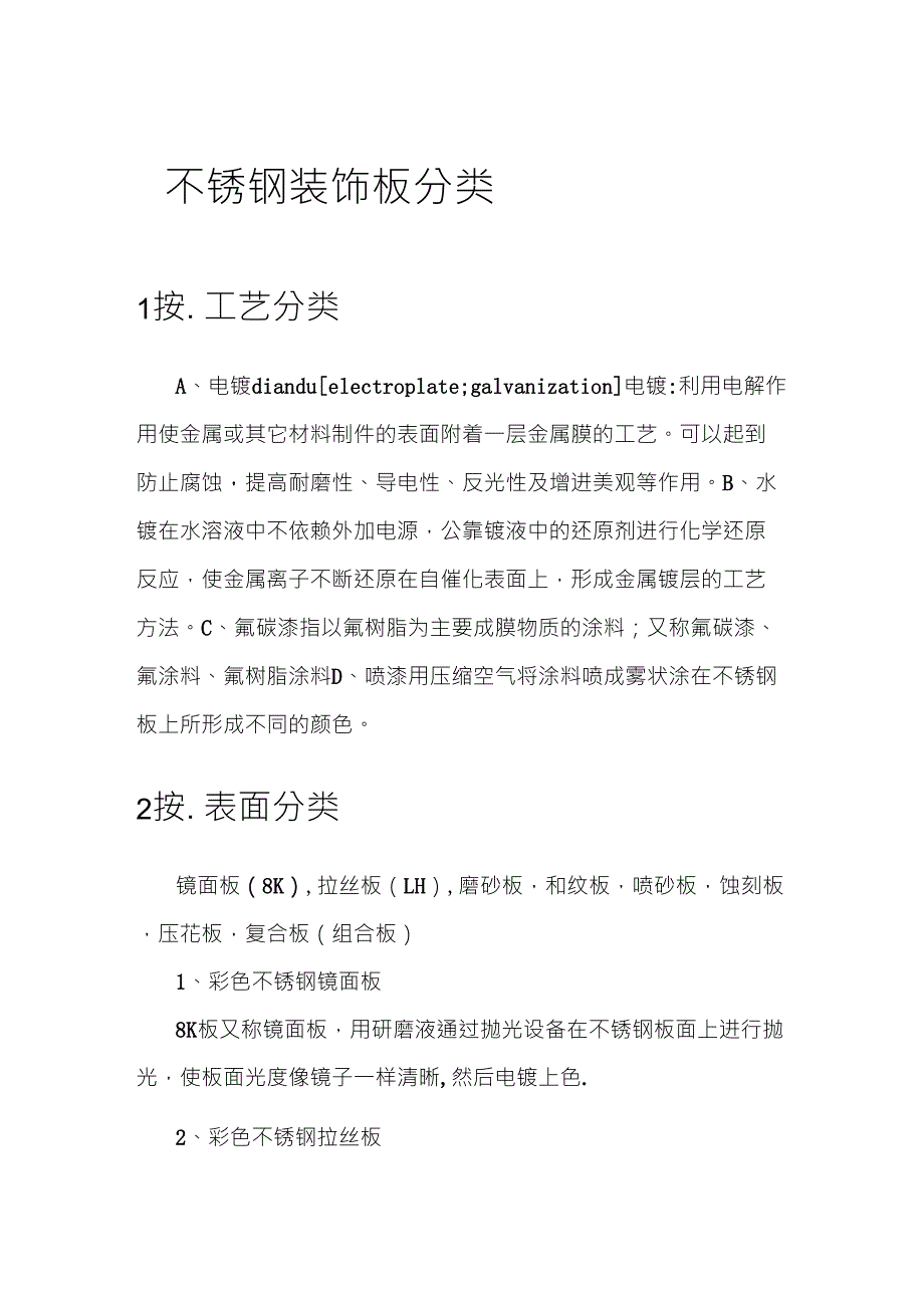 不锈钢装饰板分类_第1页