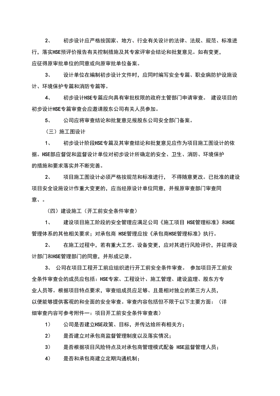 建设项目安全三同时管理制度_第2页