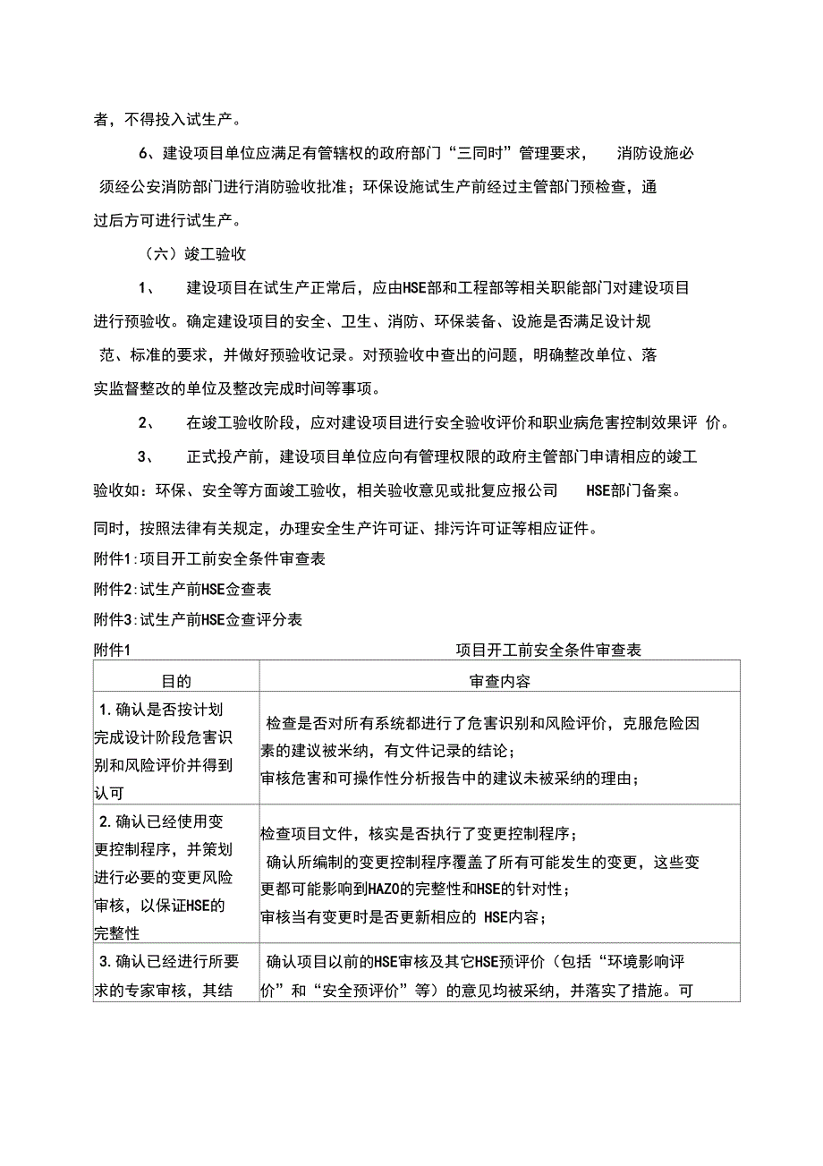 建设项目安全三同时管理制度_第4页