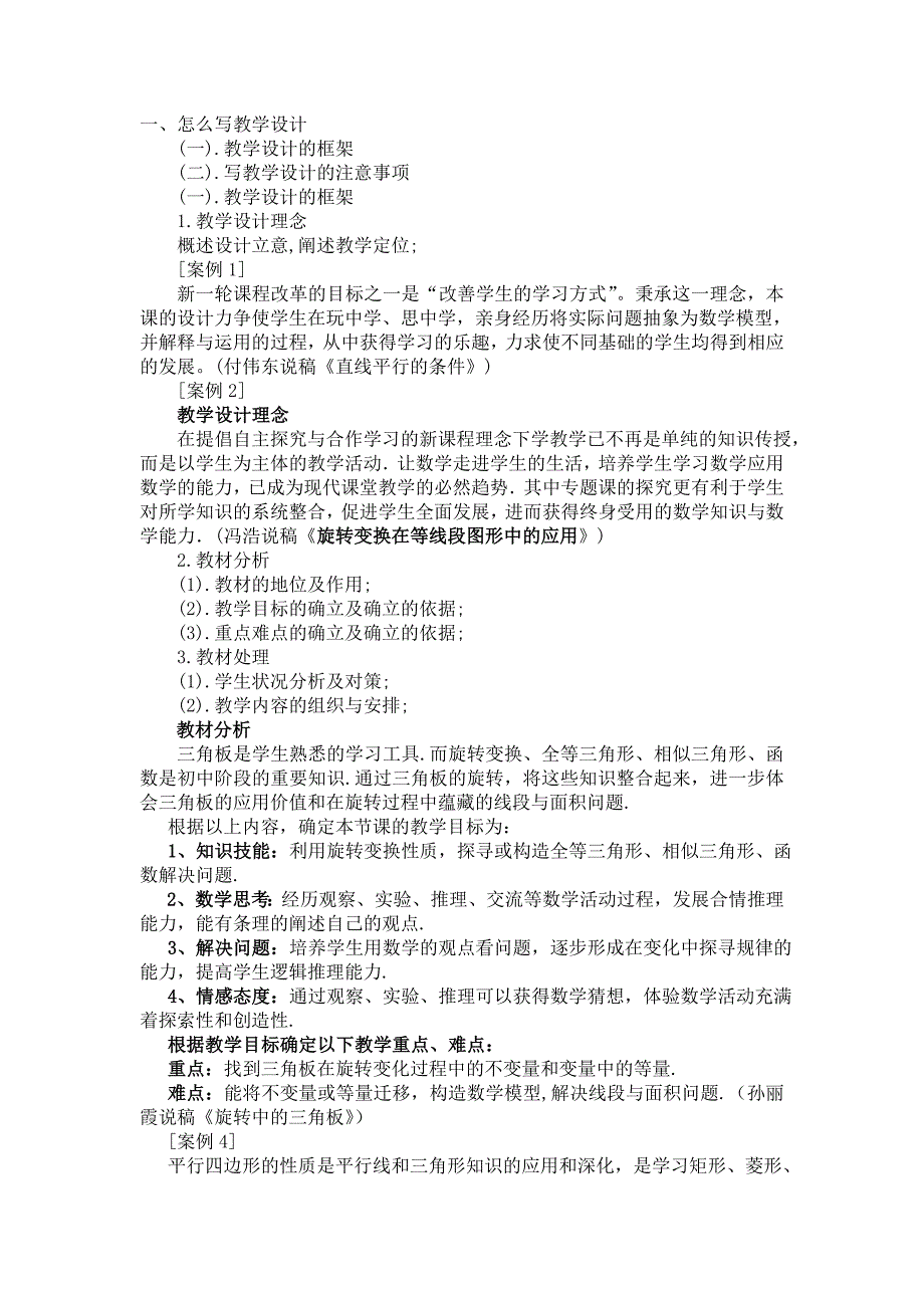 怎么样写教学设计.doc_第1页