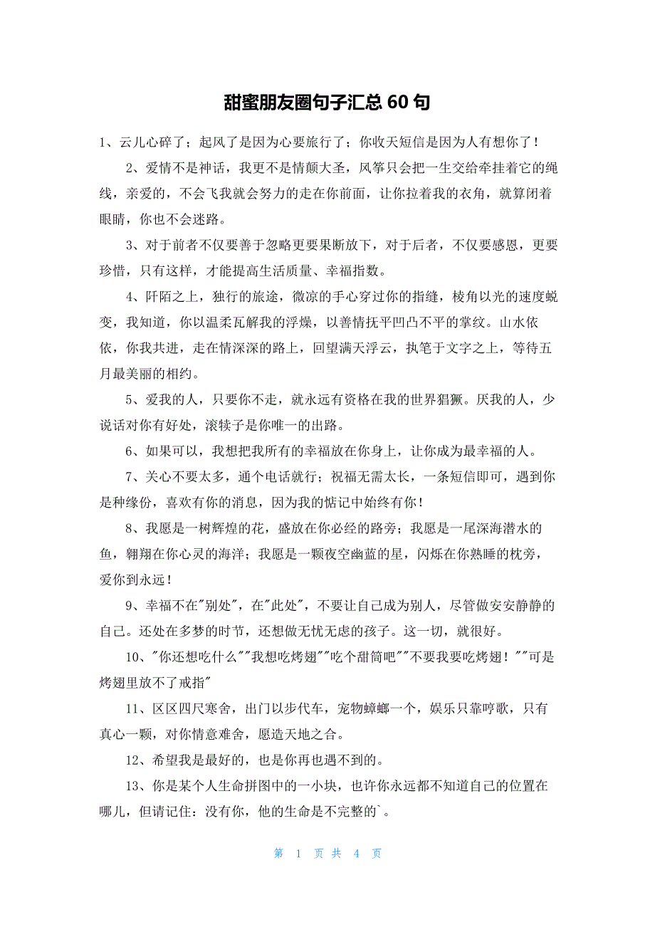 甜蜜朋友圈句子汇总60句_第1页