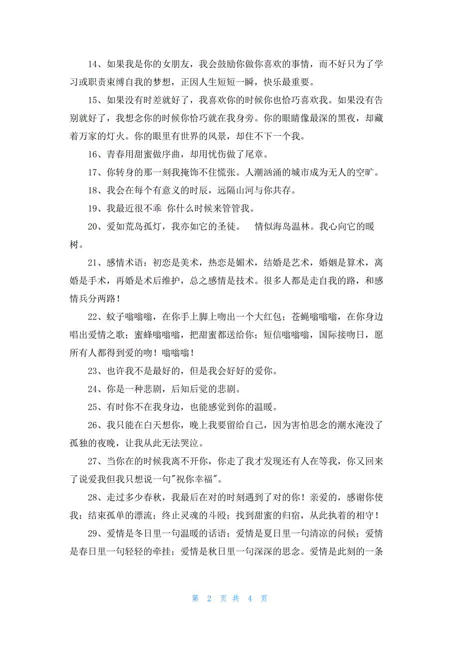 甜蜜朋友圈句子汇总60句_第2页