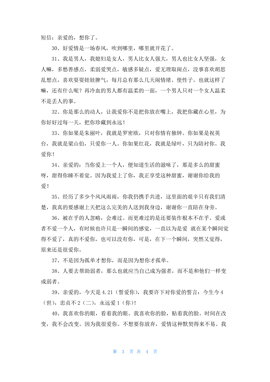 甜蜜朋友圈句子汇总60句_第3页