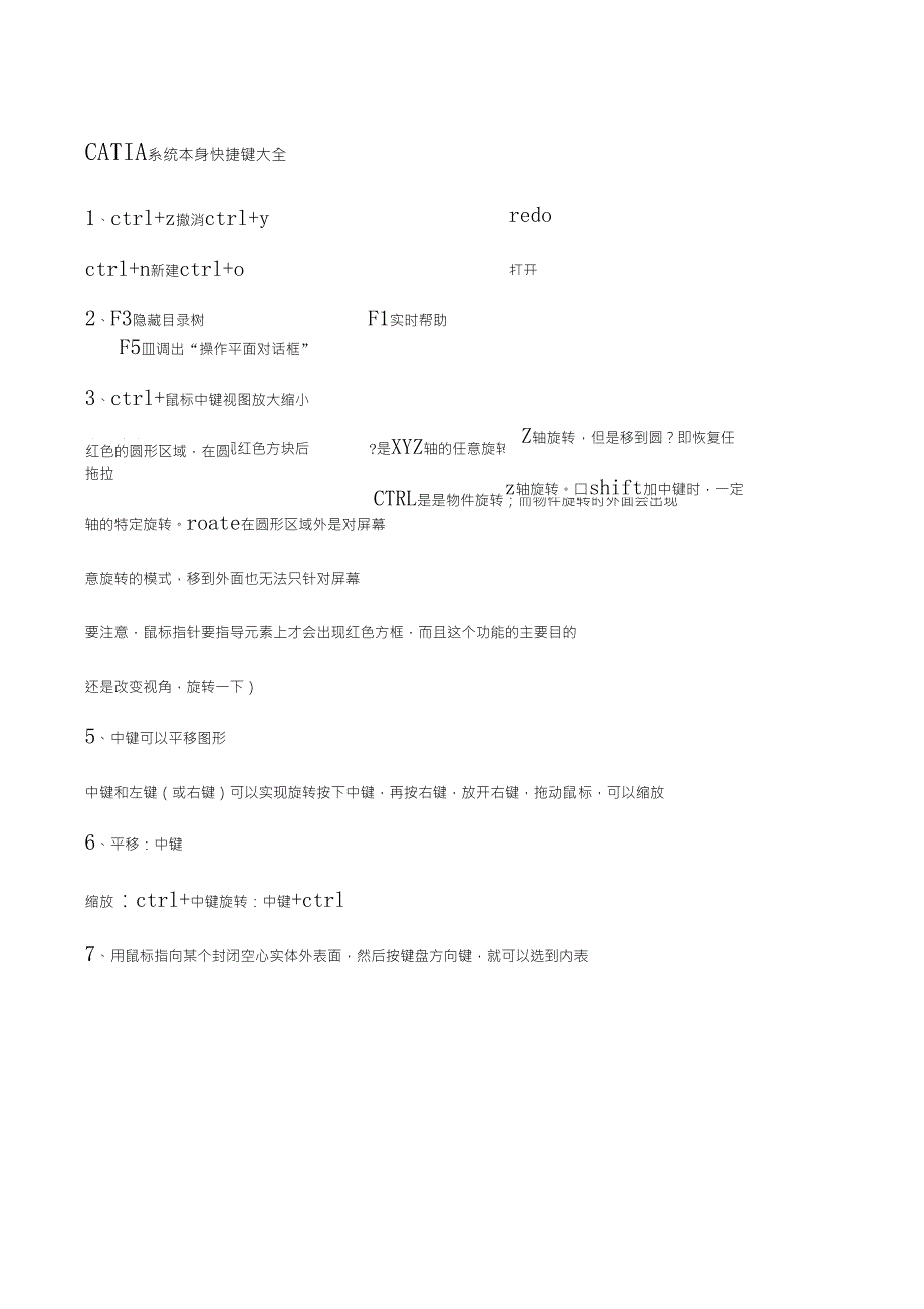 CATIA系统本身快捷键大全_第1页