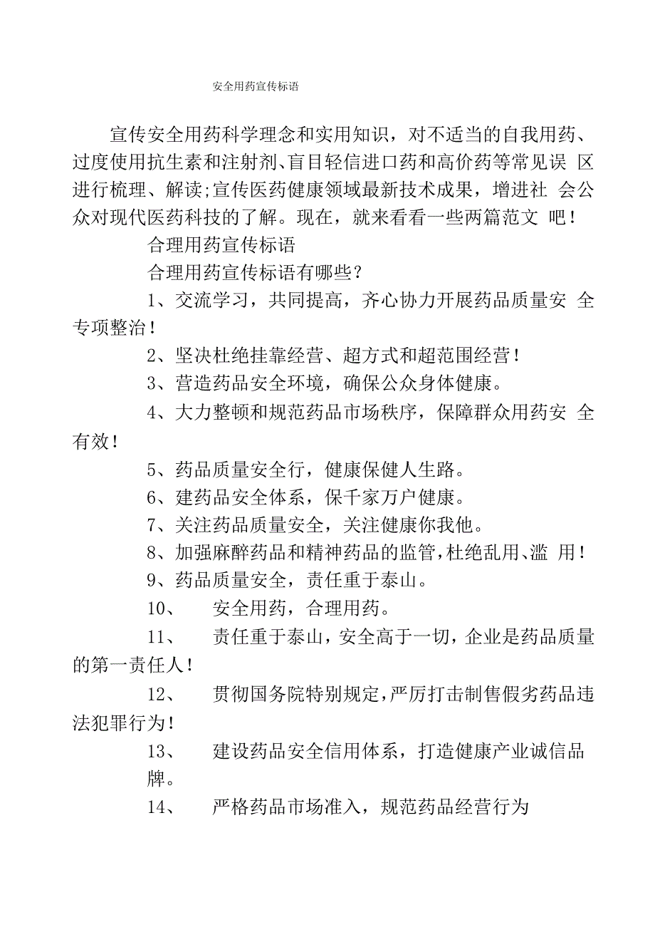 安全用药宣传标语_第1页