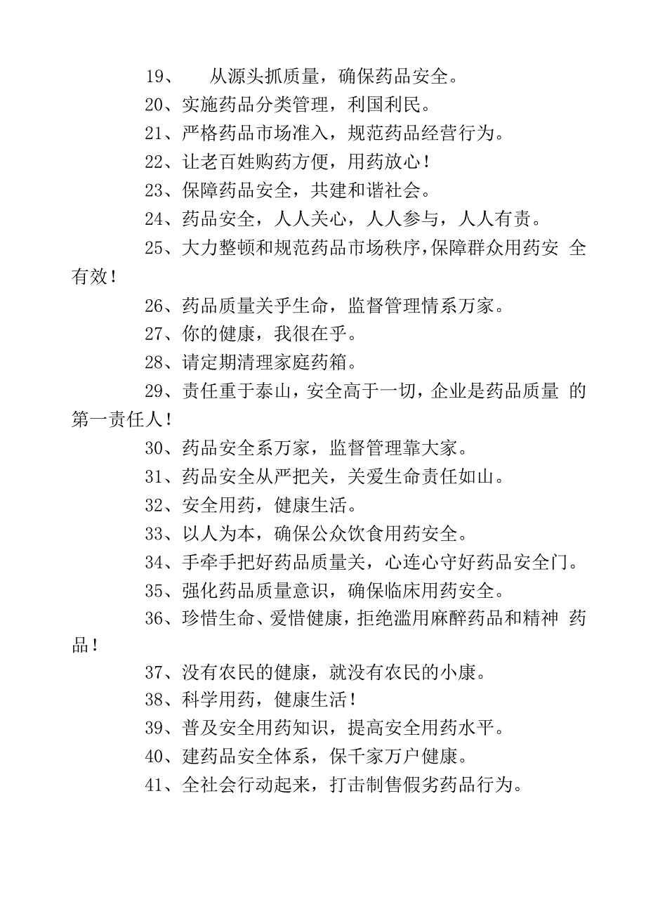 安全用药宣传标语_第4页