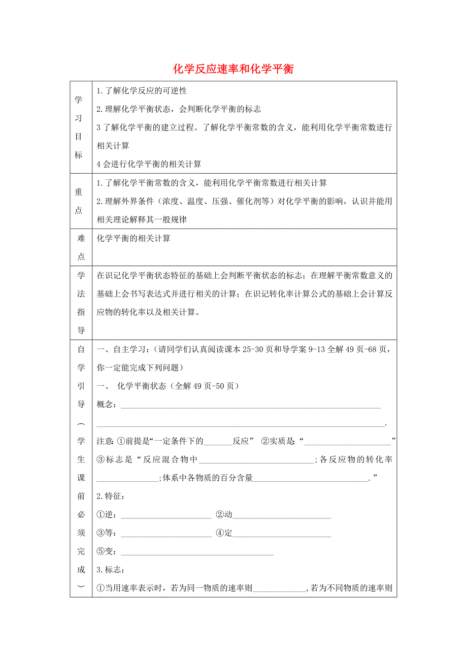 辽宁省抚顺市高中化学 第二章 化学反应速率和化学平衡 2.3 化学反应速率和化学平衡第2课时导学案无答案新人教版选修4_第1页