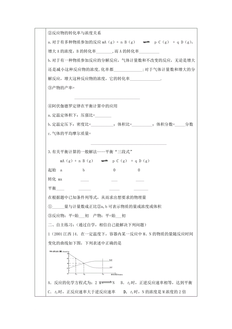 辽宁省抚顺市高中化学 第二章 化学反应速率和化学平衡 2.3 化学反应速率和化学平衡第2课时导学案无答案新人教版选修4_第3页