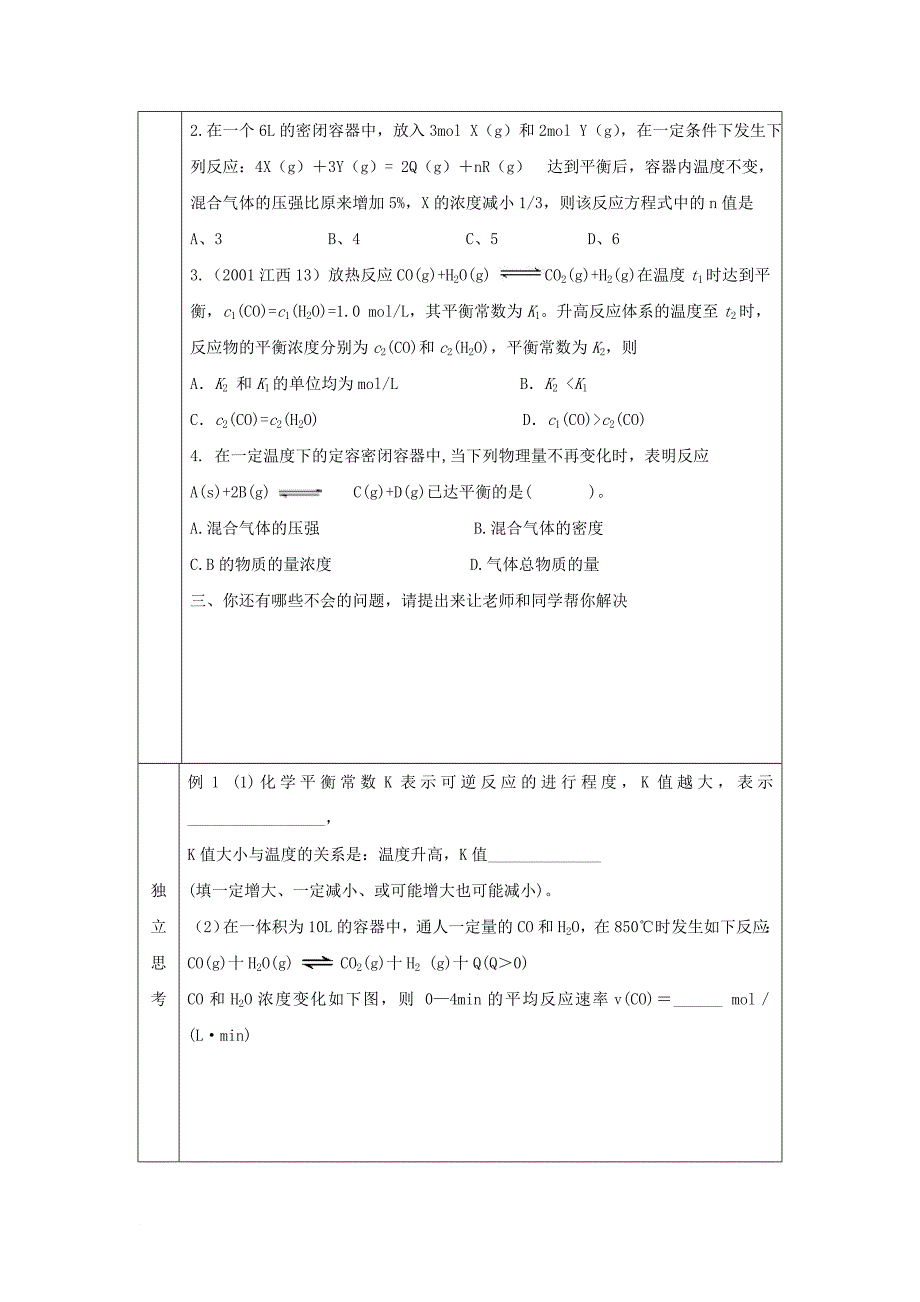 辽宁省抚顺市高中化学 第二章 化学反应速率和化学平衡 2.3 化学反应速率和化学平衡第2课时导学案无答案新人教版选修4_第4页