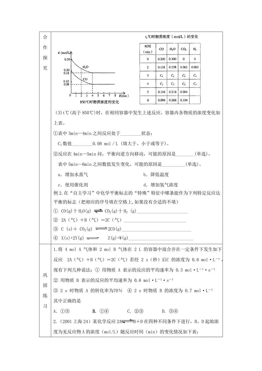 辽宁省抚顺市高中化学 第二章 化学反应速率和化学平衡 2.3 化学反应速率和化学平衡第2课时导学案无答案新人教版选修4_第5页