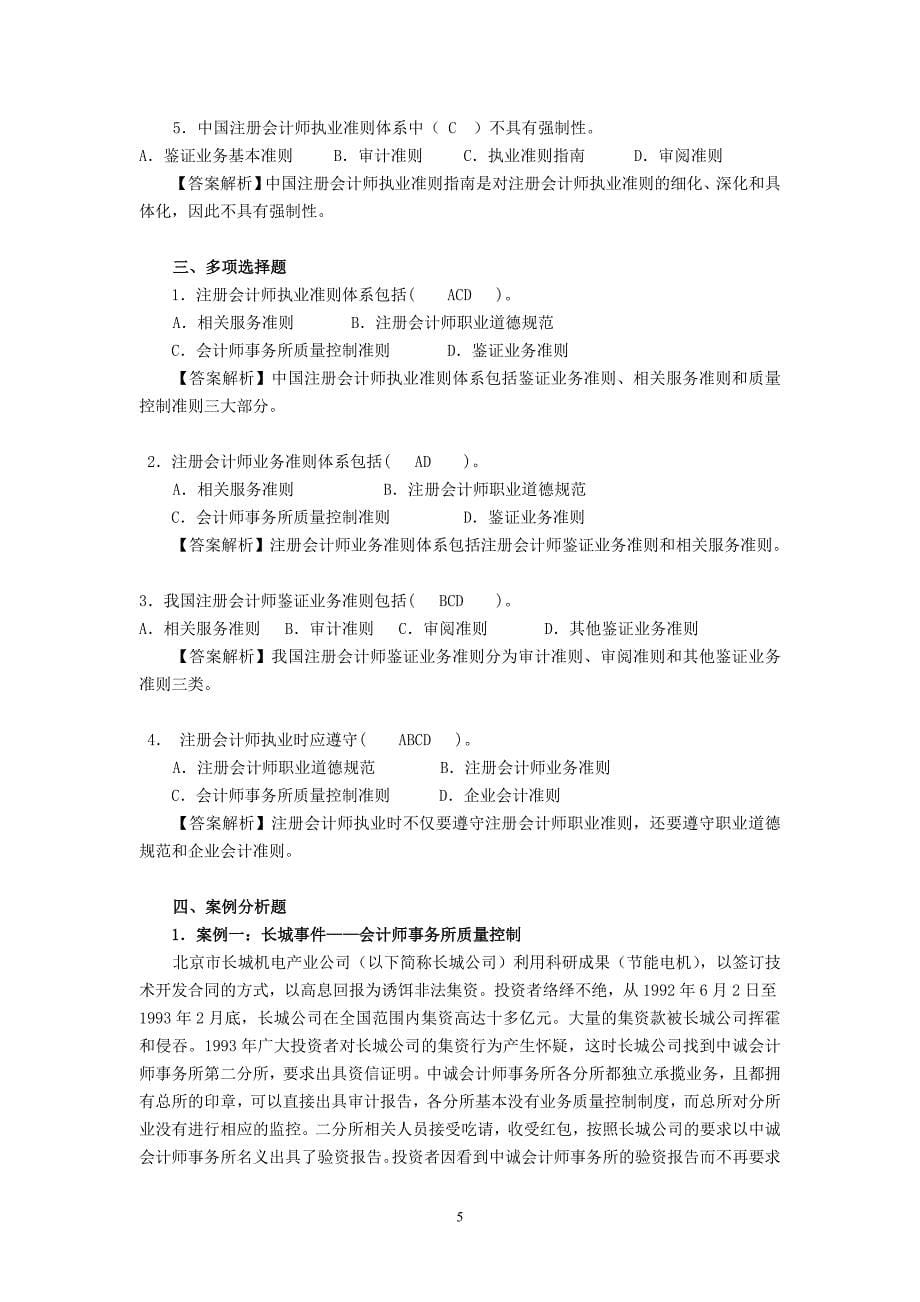 福大至诚审计学典型业务训练及答案_第5页