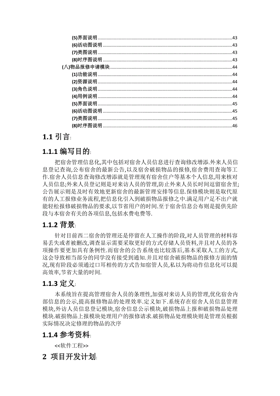 软件工程课程设计实验报告宿舍管理系统_第4页