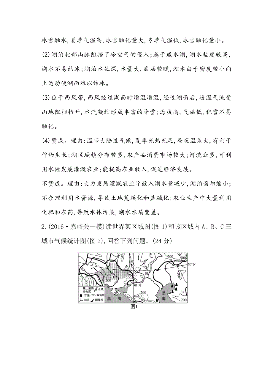 【最新】【高考专递】高三地理二轮新课标专题复习：规范答题培优练 二 Word版含解析_第3页