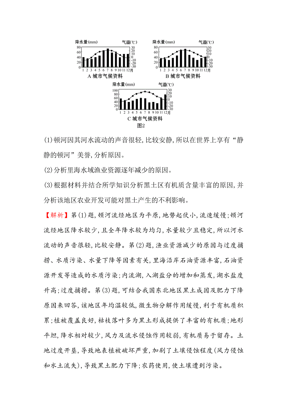 【最新】【高考专递】高三地理二轮新课标专题复习：规范答题培优练 二 Word版含解析_第4页