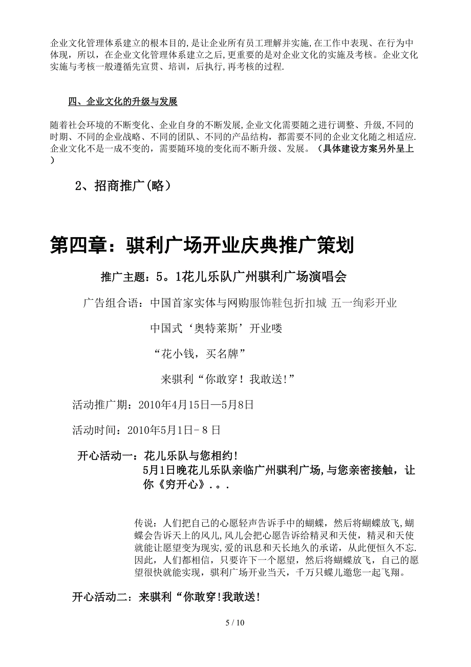 骐利开业企划方案_第5页