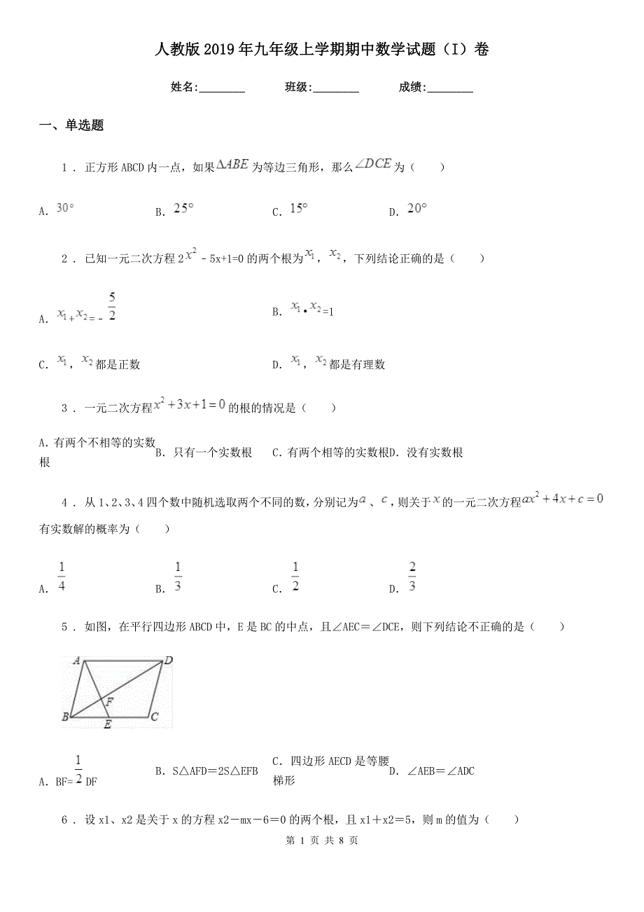 人教版2019年九年级上学期期中数学试题（I）卷新编_第1页