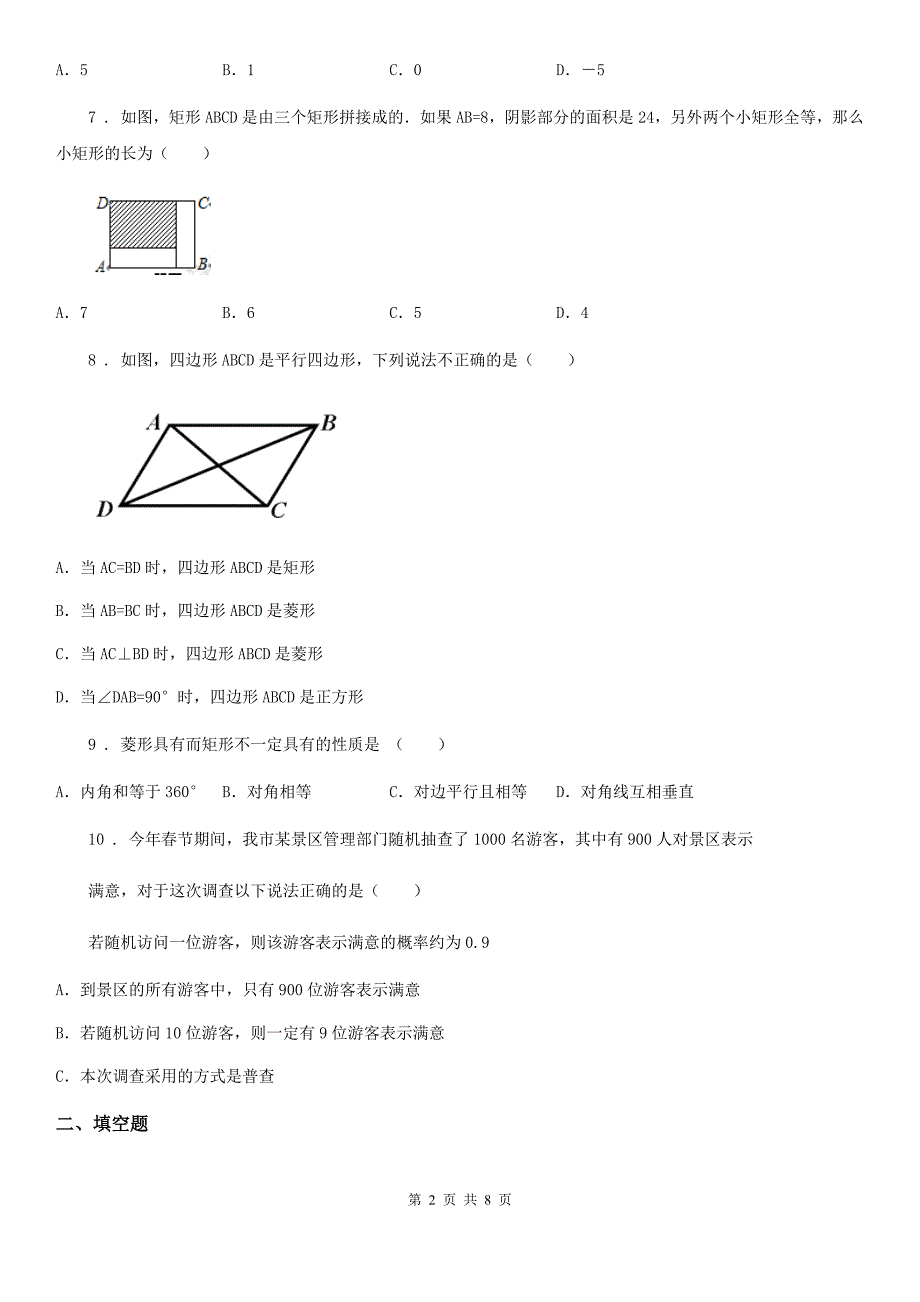 人教版2019年九年级上学期期中数学试题（I）卷新编_第2页