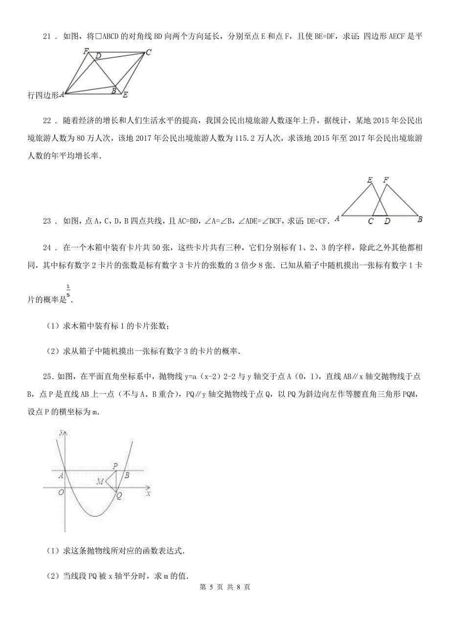 人教版2019年九年级上学期期中数学试题（I）卷新编_第5页