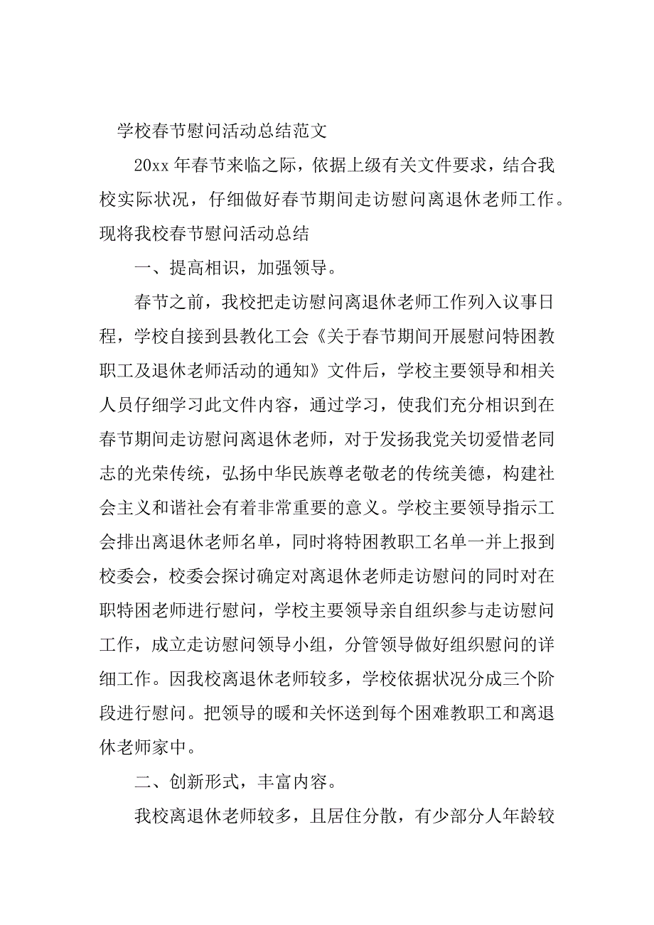 2023年春节慰问活动总结(9篇)_第3页