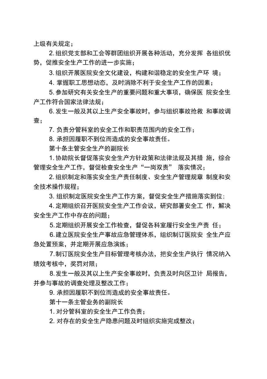 医院安全生产责任制_第3页