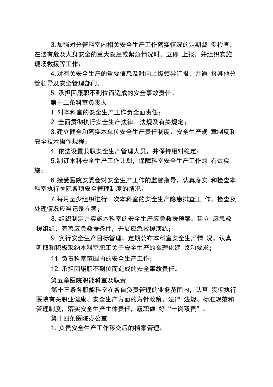 医院安全生产责任制_第4页