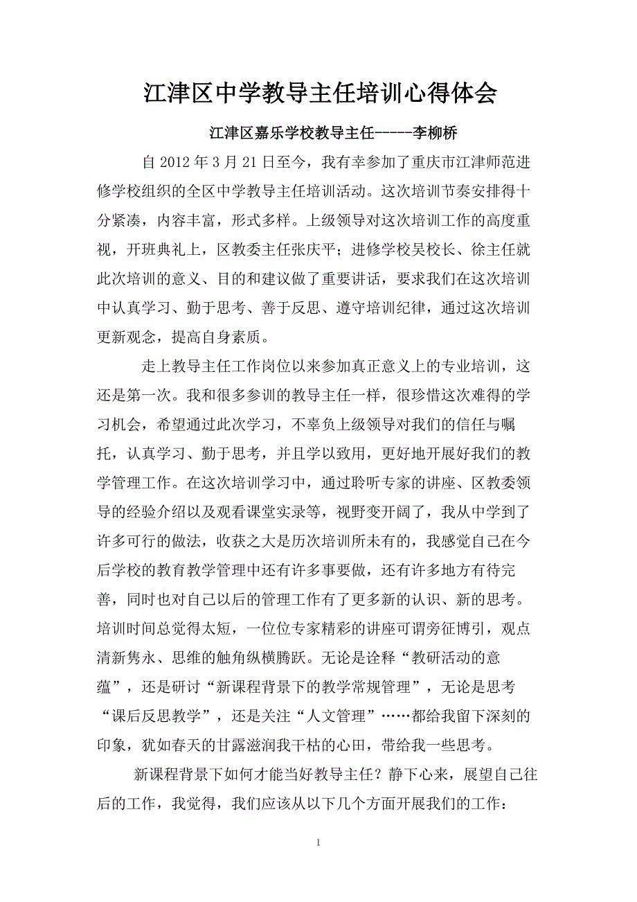 教导主任心得体会.doc_第1页