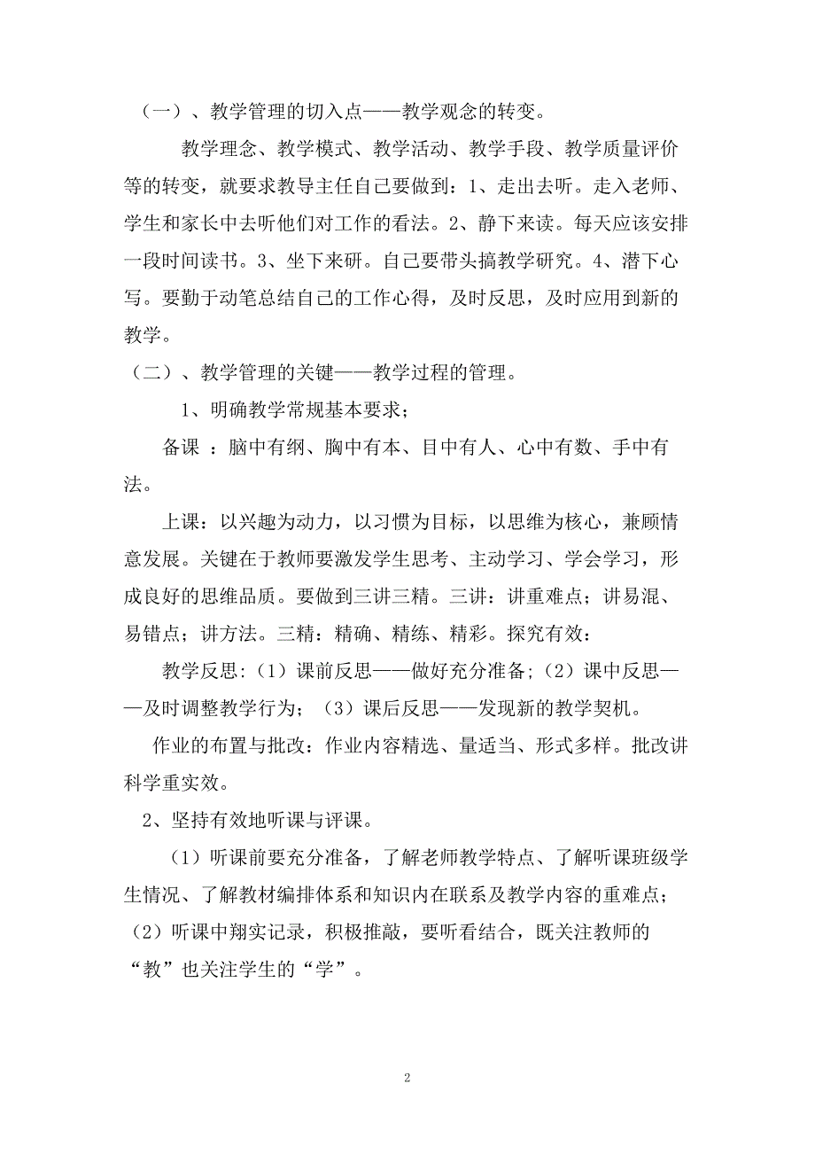 教导主任心得体会.doc_第2页