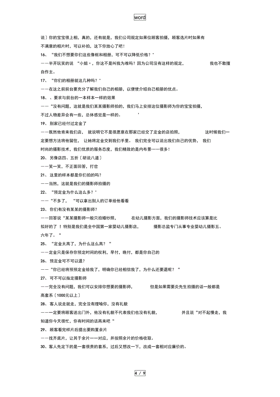 儿童影楼员工培训_第4页