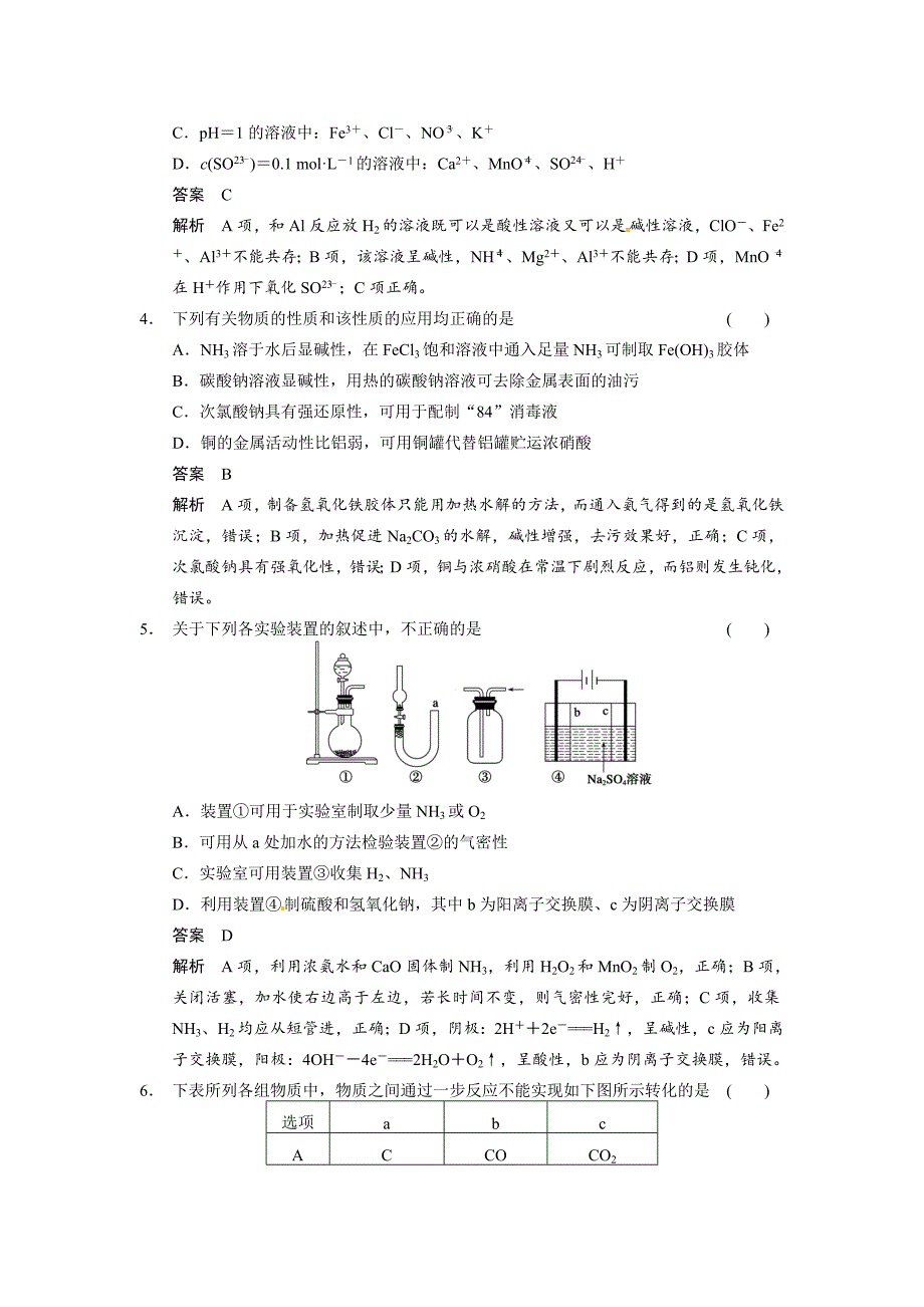 【新教材】高考化学全真等值模拟试题【4】及答案_第2页