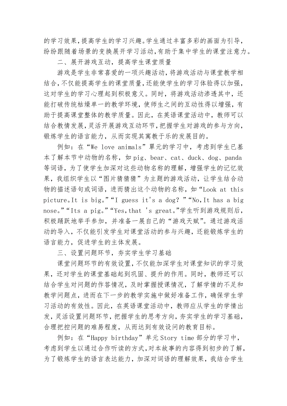 提升小学英语课堂教学有效性的策略研究获奖科研报告_第2页