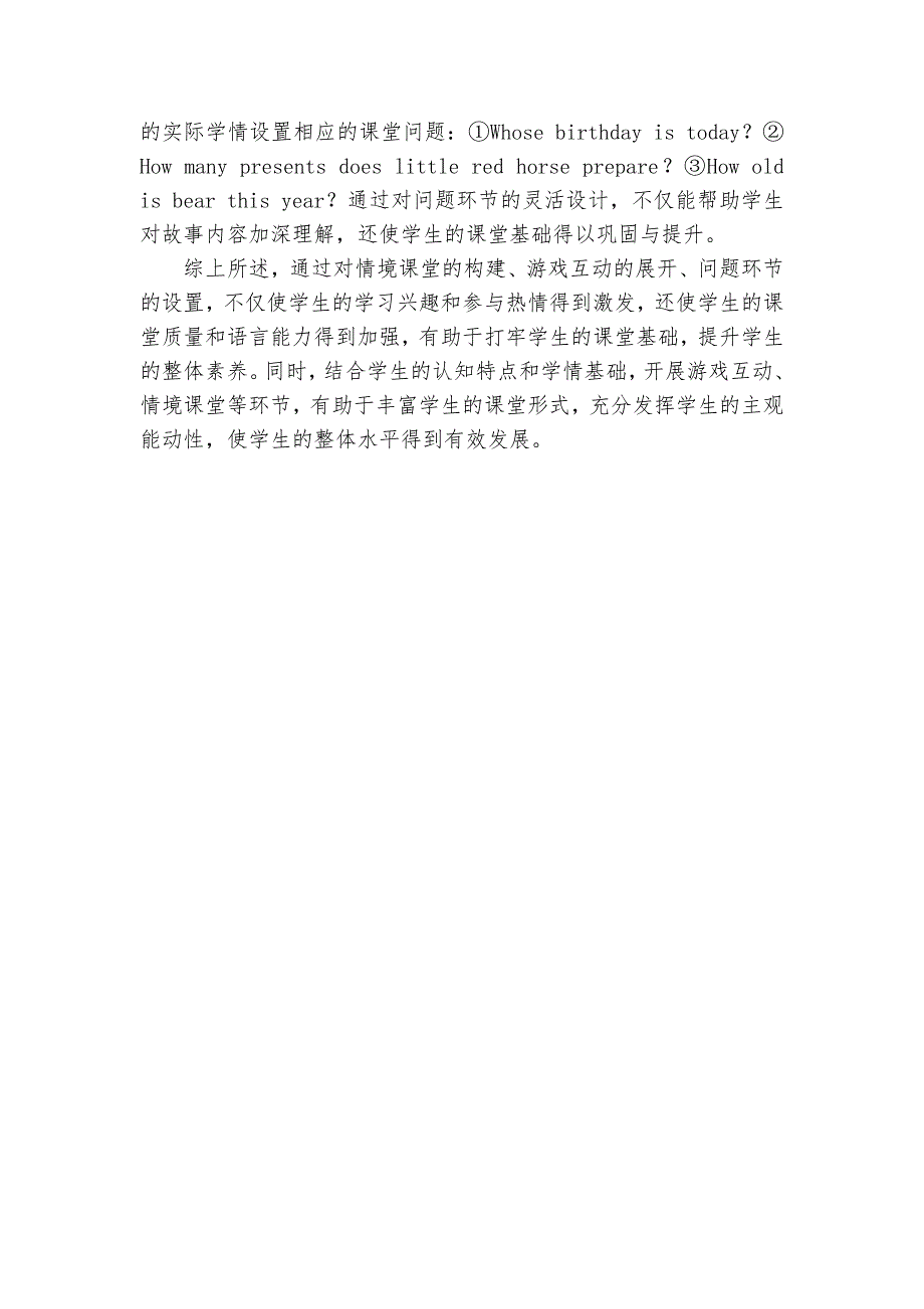 提升小学英语课堂教学有效性的策略研究获奖科研报告_第3页