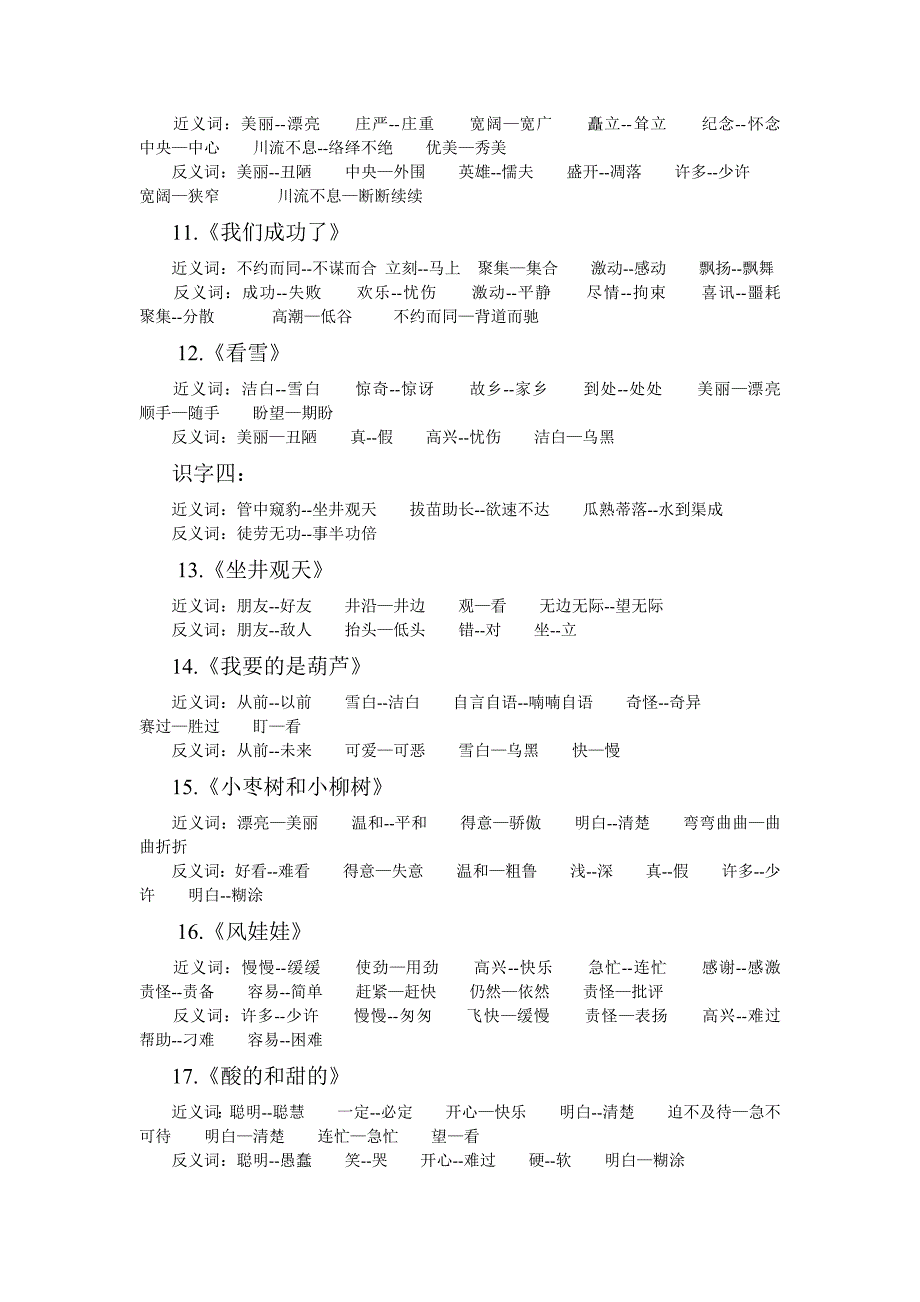 二年级上册语文近反义词_第2页