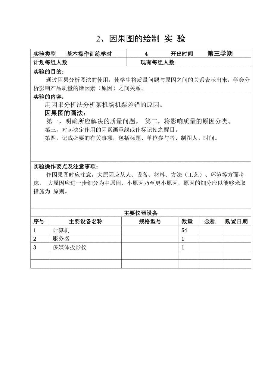 质量管理实验教材_第5页